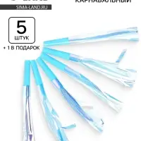 Карнавальный язычок &laquo;Твой день&raquo;, голубой, набор 5 штук + 1 в подарок