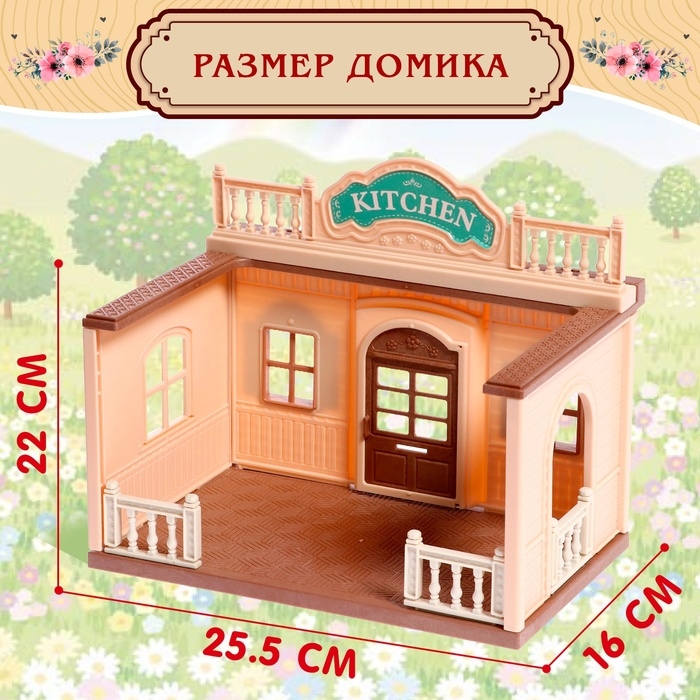 Дом для зверей «Любимый питомец», кухня Дом для зверей «Любимый питомец», кухня