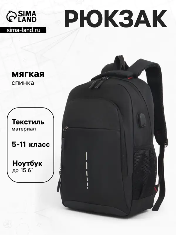 Рюкзак школьный, для подростка, мягкий, 35&times;16&times;50 см, чёрный