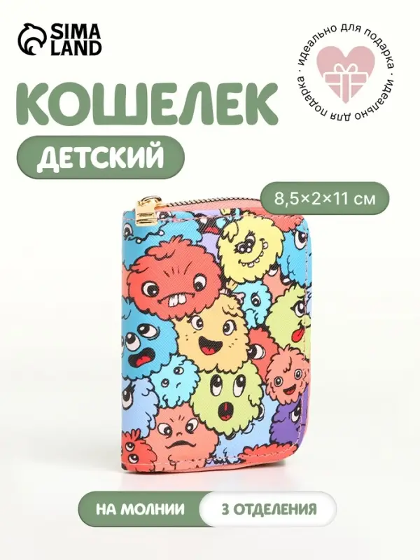 Кошелёк на молнии, разноцветный