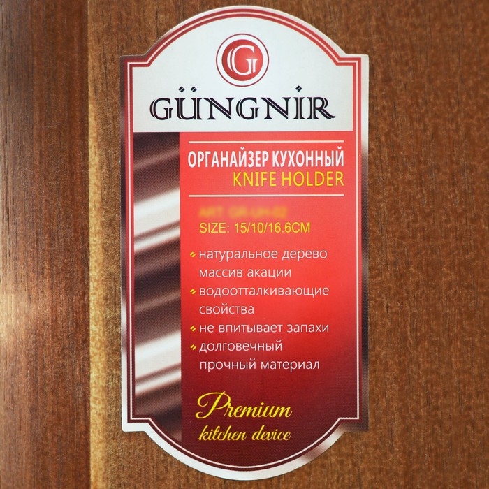 Подставка для кухонных принадлежностей и столовых приборов, 15×10×16,6 см, тропическая акация