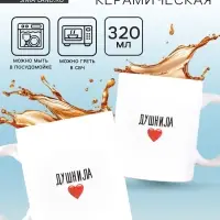 Кружка керамическая &laquo;Душнила&raquo;, 320 мл