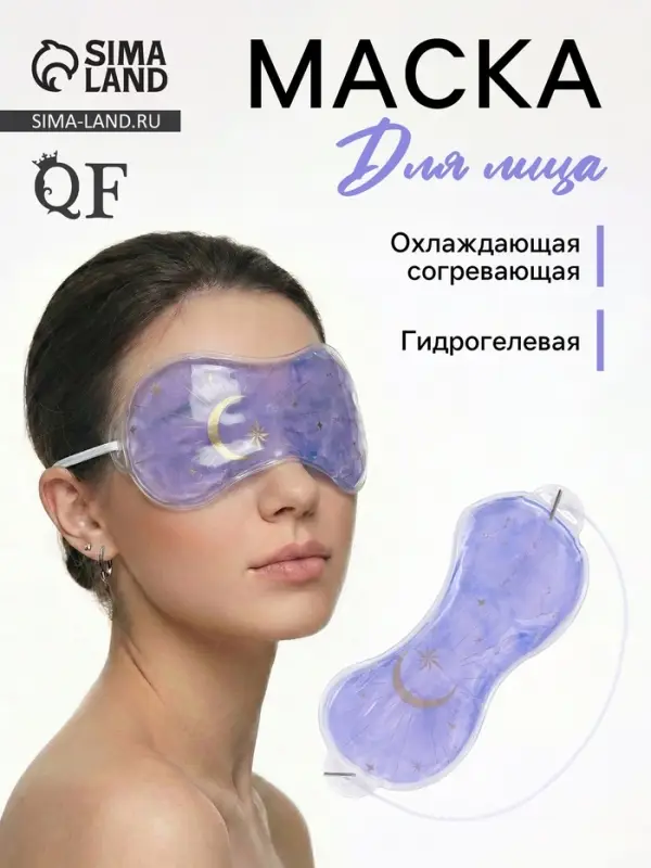 Маска для лица гидрогелевая &laquo;Ночь&raquo;, охлаждающая/согревающая, 18&times;7&times;0.4 см, МИКС