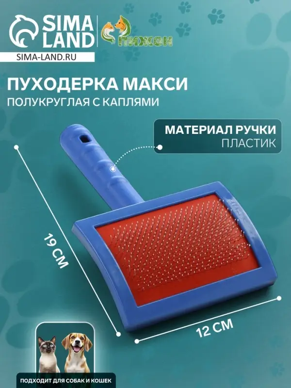 Пуходёрка макси, 12&times;20 с, полукруглая, с каплями, пластик, цвет МИКС