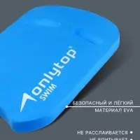 Доска для плавания ONLYTOP, 44&times;28&times;3.3 см, голубая