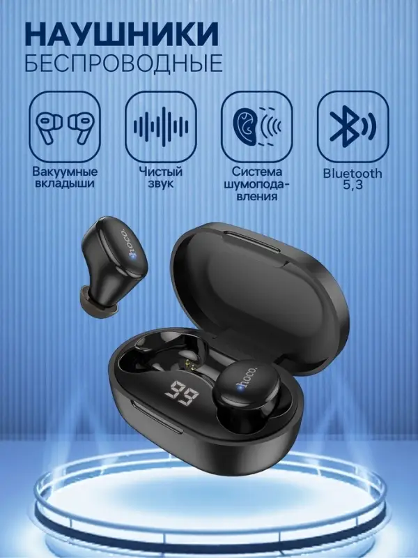 Наушники беспроводные Hoco E11, TWS, вакуумные, Bluetooth 5.1, 40/300 мАч, шумоподавление, чёрные