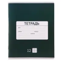 Тетрадь 12 листов в клетку Calligrata "Однотонная Новая Школьная", обложка мелованная бумага, ВД-лак, блок офсет, белизна 95%, МИКС
