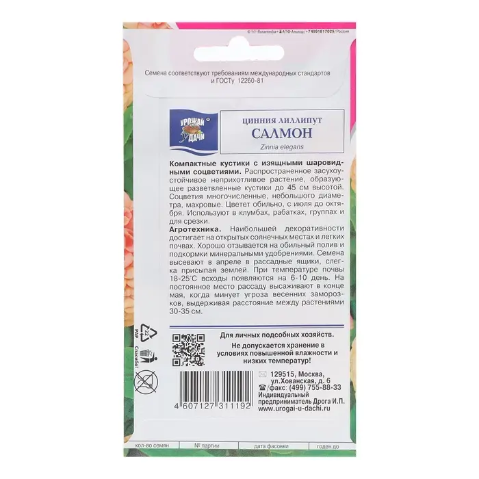 Семена цветов Цинния  Семена цветов Цинния "Лиллипут Салмон", 0,3 г