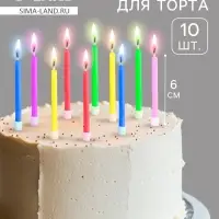 Свечи для торта &laquo;Цветное пламя&raquo;, 6 см, набор 10 шт.