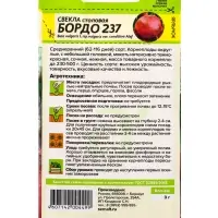 Семена Свёкла &laquo;Бордо 237&raquo;, 2 г, &laquo;Семена Алтая&raquo;