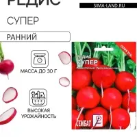 Семена Редис &laquo;Супер&raquo;, ХХХL, 5 г