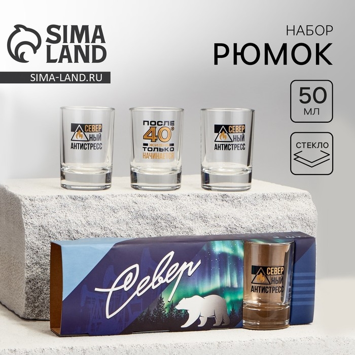 Набор рюмок «Север» 3 шт