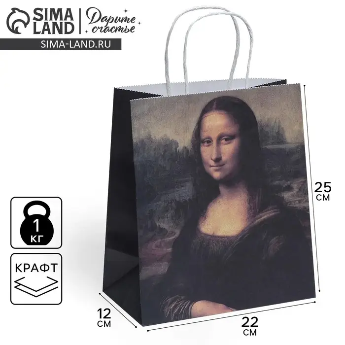 Пакет подарочный крафтовый, упаковка, «Мона Лиза», 22 х 25 х 12 см Пакет подарочный крафтовый, упаковка, «Мона Лиза», 22 х 25 х 12 см