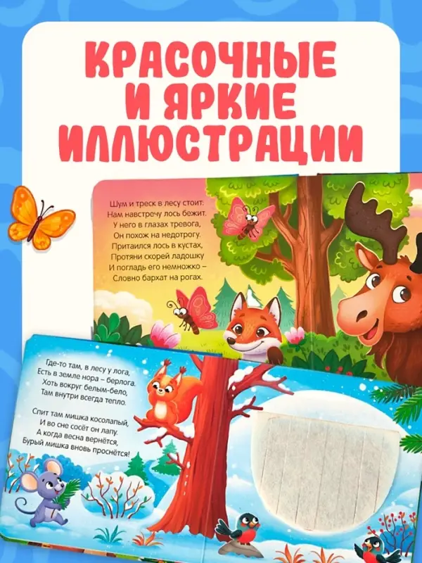 Книга детская тактильная &laquo;Кто живёт в лесу?&raquo;, 12 стр., 7 вставок