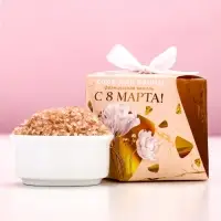 Соль для ванны &laquo;С 8 Марта!&raquo;, 150 г, аромат французской ванили, Чистое счастье