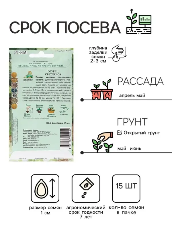 Семена Огурец Семена Огурец "Светлячок" 15 шт
