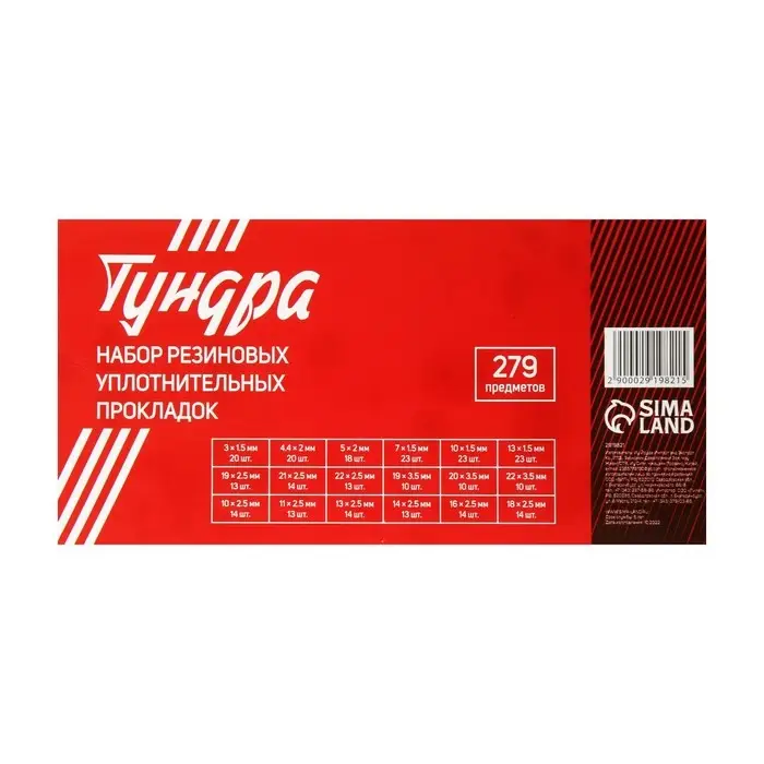 Набор резиновых уплотнительных прокладок ТУНДРА krep, 279 предметов
