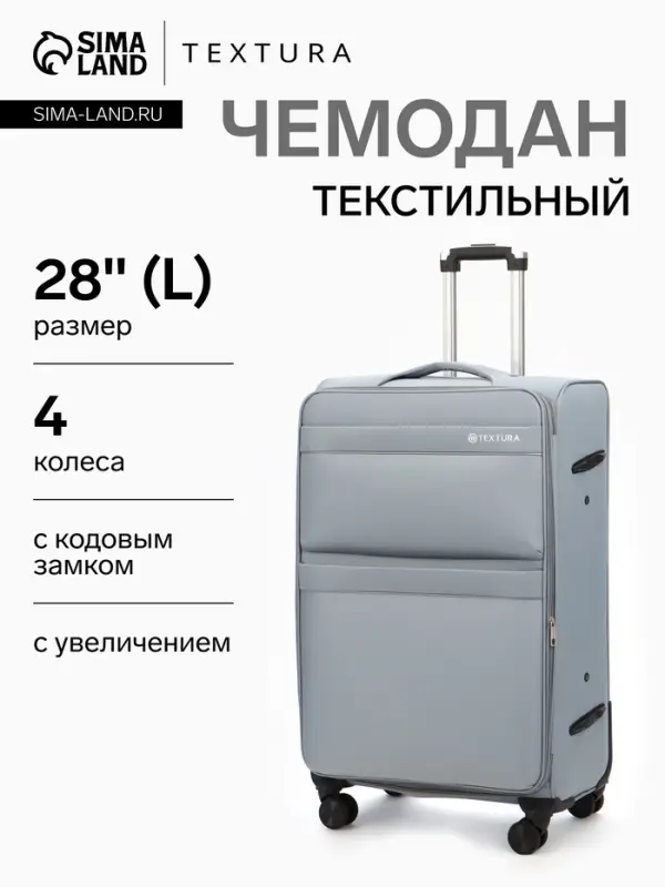Чемодан на колёсах TEXTURA, кодовый замок, с увеличением, 47&times;30&times;78 см, 28", серый