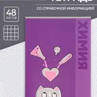 Тетрадь предметная 48 листов в клетку Calligrata «Животные. Химия», обложка мелованный картон