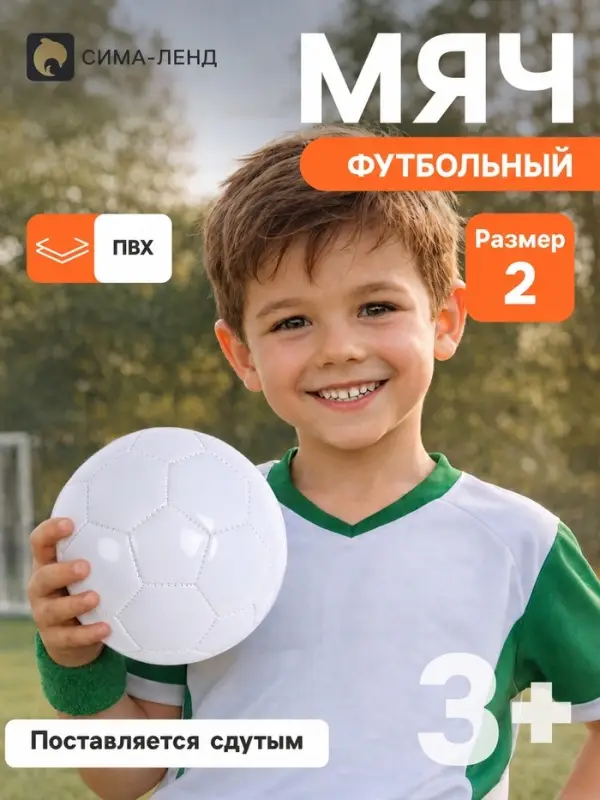 Футбольный мяч под нанесение, детский, размер 2, 32 панели, 90 г, белый