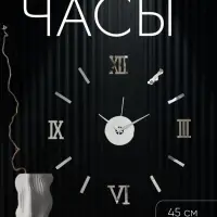 Часы настенные интерьерные &laquo;Давис&raquo;, 3D, наклейка, бесшумные, плавный ход, d=45 см