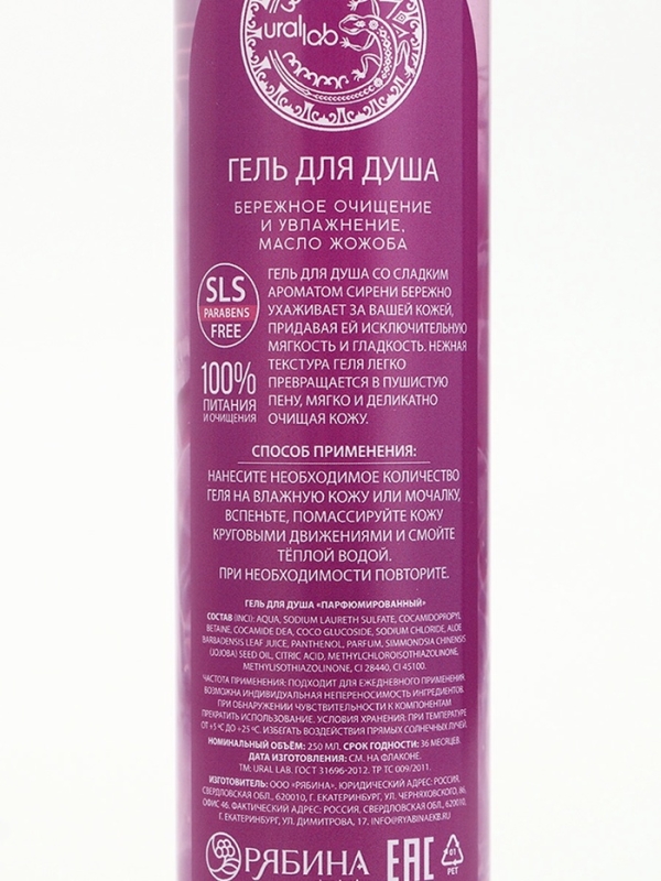 Подарочный набор URAL LAB: гель для душа 250 мл, аромат сирени и соль для ванны с лепестками лаванды 150 г Подарочный набор URAL LAB: гель для душа 250 мл, аромат сирени и соль для ванны с лепестками лаванды 150 г