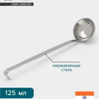 Половник Hanna Kn&ouml;vell, 125 мл, d=8 см, h=32, толщина 3 мм, нержавеющая сталь