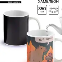 Кружка чайная хамелеон &laquo;Все хорошо&raquo;, 350 мл