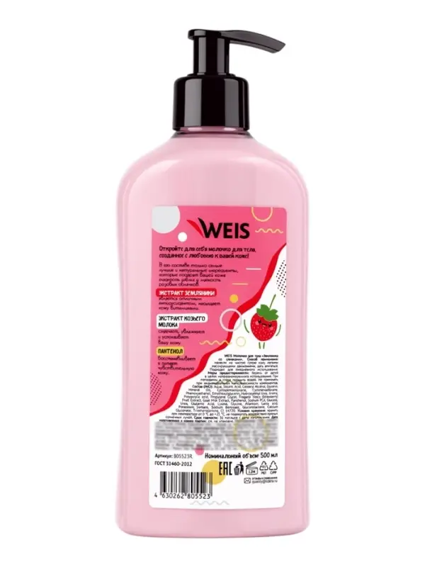 Молочко для тела WEIS, земляника в сливках, 500 мл