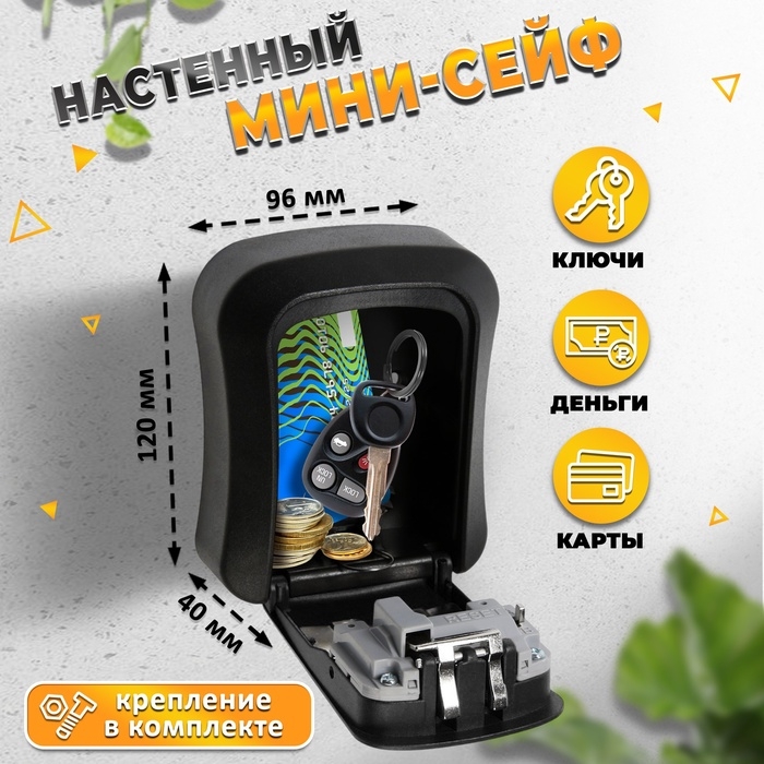 Сейф-ключница кодовая ТУНДРА LIGHT, цвет черный Сейф-ключница кодовая ТУНДРА LIGHT, цвет черный