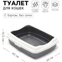 Большой лоток для кошек с бортиком Атлантис &laquo;Стандарт&raquo;, 43&times;33&times;12.5 см, серый