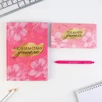 Подарочный набор, ежедневник А5, 160 л., планер 50 л., ручка &laquo;Лучший учитель&raquo;