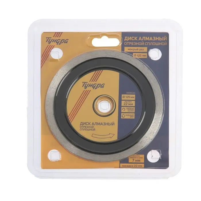 Диск алмазный отрезной ТУНДРА ПРОФИ, для реза плитки, сплошной, мокрый рез, 125&times;1.4&times;22 мм