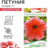 Семена цветов Петуния &laquo;Дэдди&raquo; F1 красная, драже, 7 шт.