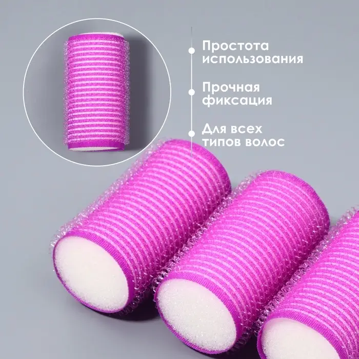 Бигуди &laquo;Липучка&raquo;, d=3 см, 6 см, 6 шт., МИКС