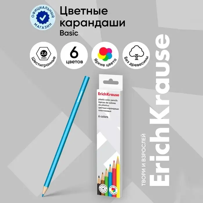 Карандаши цветные 6 цветов, ErichKrause, пластик, шестигранные, 2.6 мм грифель, картонная упаковка, европодвес