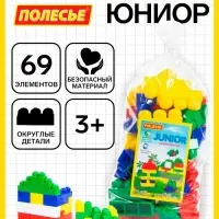 Конструктор &laquo;Юниор&raquo;, 69 деталей