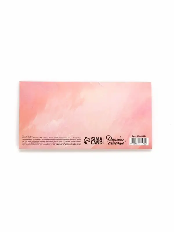 Конверт для денег с наклейкой, &laquo;От всей души&raquo;, тиснение, 17.5&times;9 см