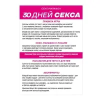 Плакат для пар со скретч-слоем &laquo;30 дней секса&raquo;, А3, 18+