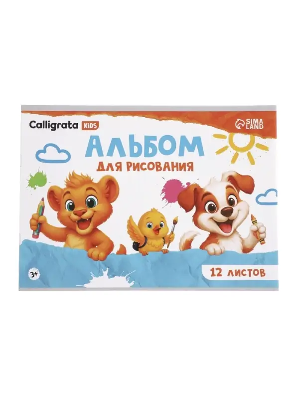 Альбом для рисования Calligrata А4, 12 листов, на скрепке, мелованная бумага