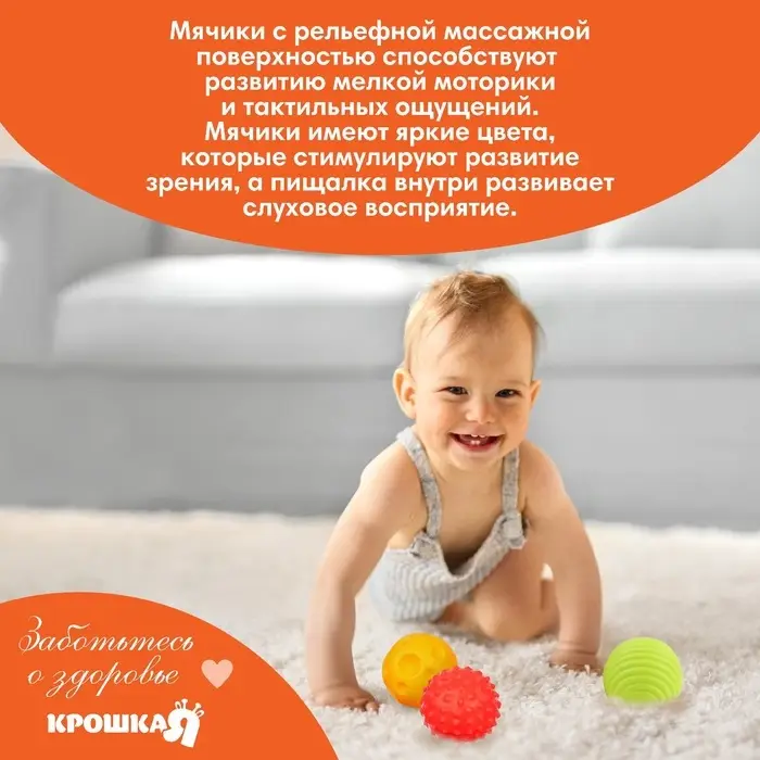 Развивающие тактильные мячики Крошка Я &laquo;Самолет&raquo;, с пищалкой, в наборе 3 шт.