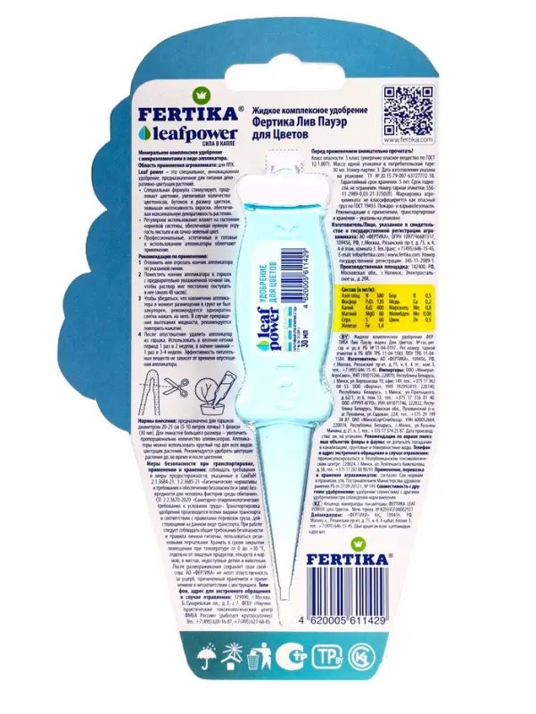 Удобрение Фертика Leaf Power для цветов, 30 мл