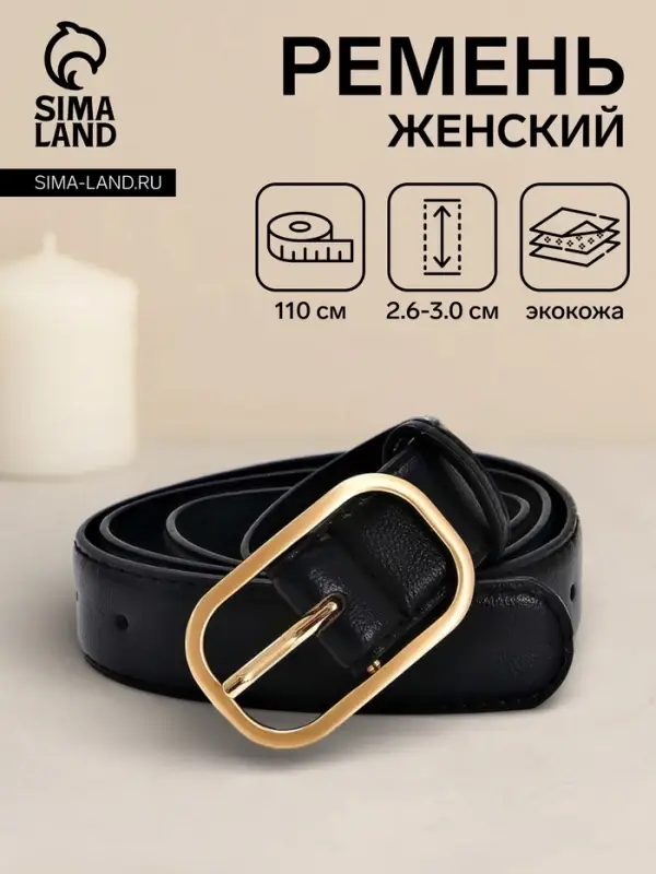 Ремень женский, 110&times;3 см, классическая пряжка металл, чёрный