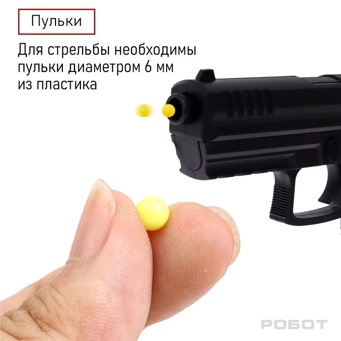 Пистолет «Робот», 20 см, стреляет пульками 6 мм Пистолет «Робот», 20 см, стреляет пульками 6 мм