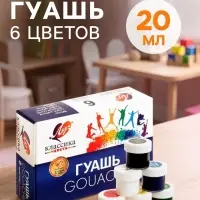 Гуашь 6 цветов &times; 20 мл &laquo;Классика&raquo;