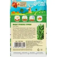 Семена Индау (Руккола) "Гурман", 0,3 г