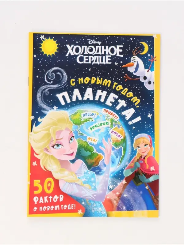 Подарочный набор в коробке Подарочный набор в коробке "Новогодний бал принцесс", 12 книг, Disney