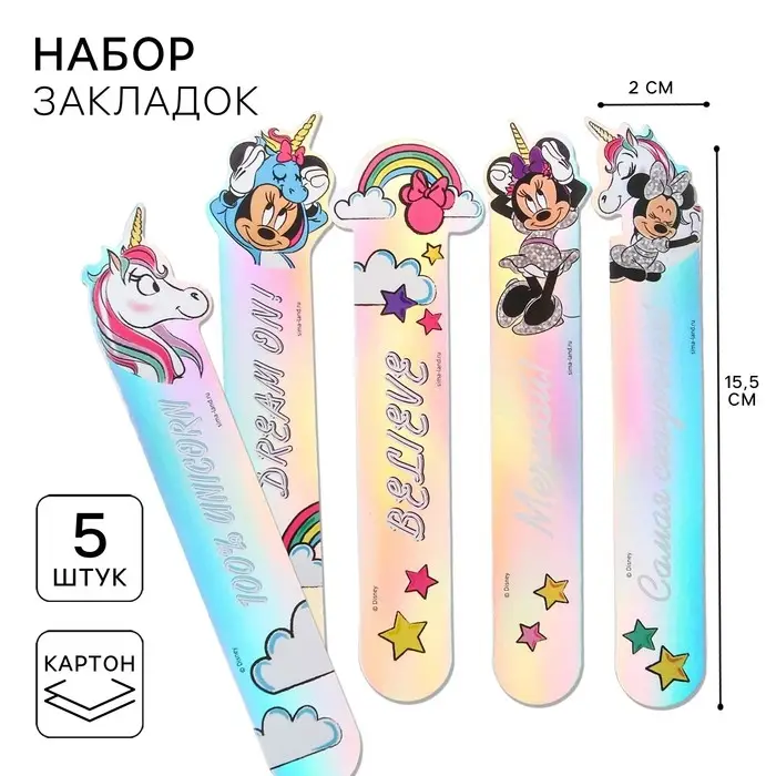 Закладки для книг, фигурные из картона, 5 шт. «Мечтай», Минни Маус Закладки для книг, фигурные из картона, 5 шт. «Мечтай», Минни Маус