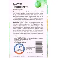 Семена Кабачок &laquo;Тинторетто&raquo;, 1.5 г