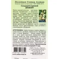Семена Сельдерей корневой Диамант /Сотка/ 10шт/ Bejo/*1500 Семена Сельдерей корневой Диамант /Сотка/ 10шт/ Bejo/*1500